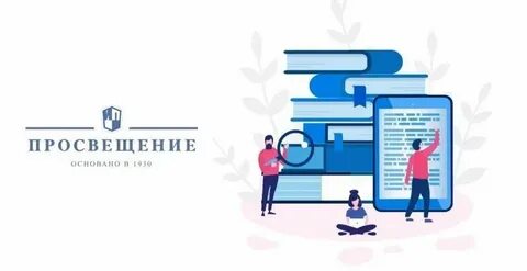 Просвещение книга автор