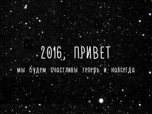 Привет мы будем теперь и навсегда. Мы будем счастливы теперь и навсегда. Привет мы будем счастливы теперь и навсегда. Счастлива теперь и навсегда. Привет мы будем счастливы теперь и навсегда текст.