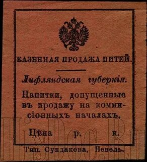 Винная монополия министр финансов