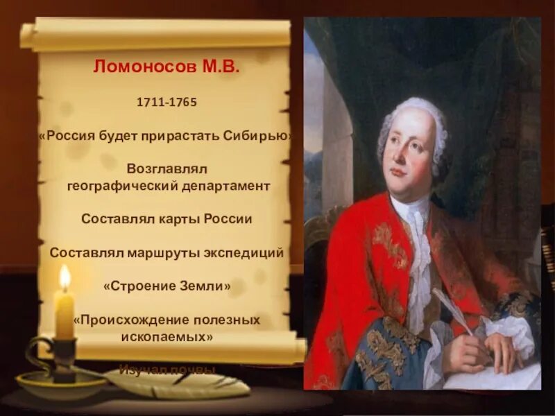 Географические ученые россии. Россия будет прирастать Сибирью Ломоносов. Ломоносов о Сибири. Могущество России будет прирастать Сибирью. Россия будет прирастать Сибирью.