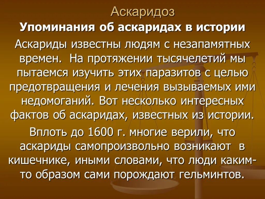 Клинические симптомы аскаридоза. Презентация на тему аскаридоз. Аскаридоз у детей презентация. Аскаридоз клинические проявления.