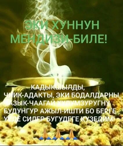 Шагаа. Шагаа биле. Тыва улегер домактар. Плакат на тувинском. Эртенгинин мендизи-биле кузээшкиннер тыва.