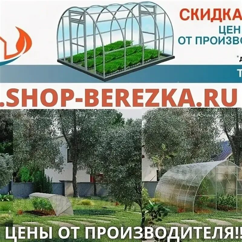 Интернет магазин Березка. Березка интернет магазин