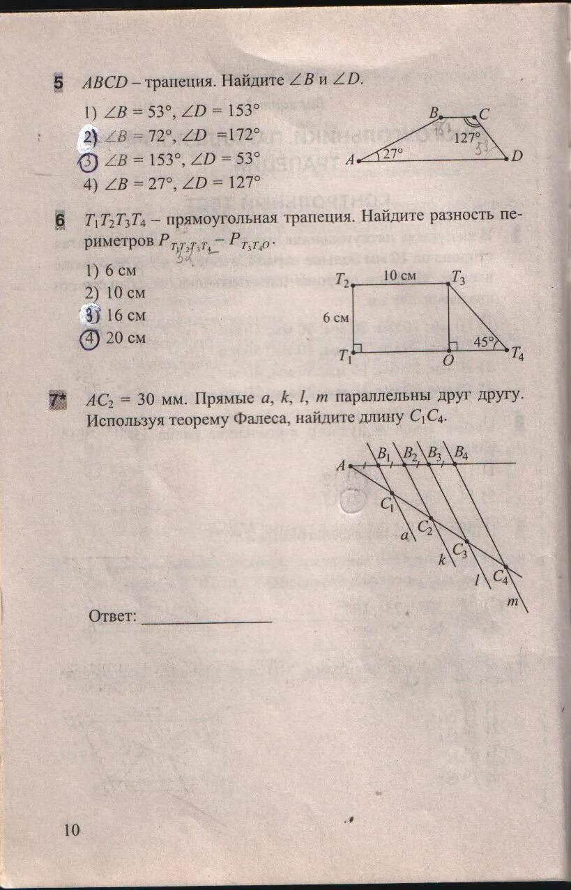 Тесты геометрия Белицкая 8 класс ответы 2. Тест 4 контрольный вариант 2 геометрия 8 класс Белицкая. Белицкая геометрия 8 класс тесты 2 часть.