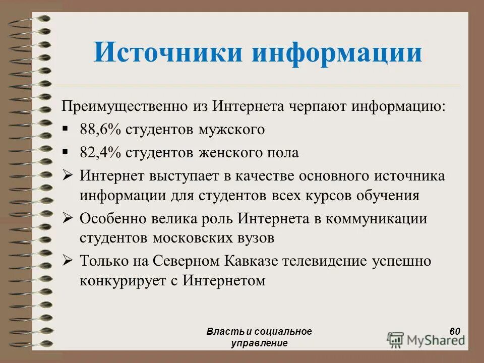 Социальное управление и власть. Социальное управление и власть