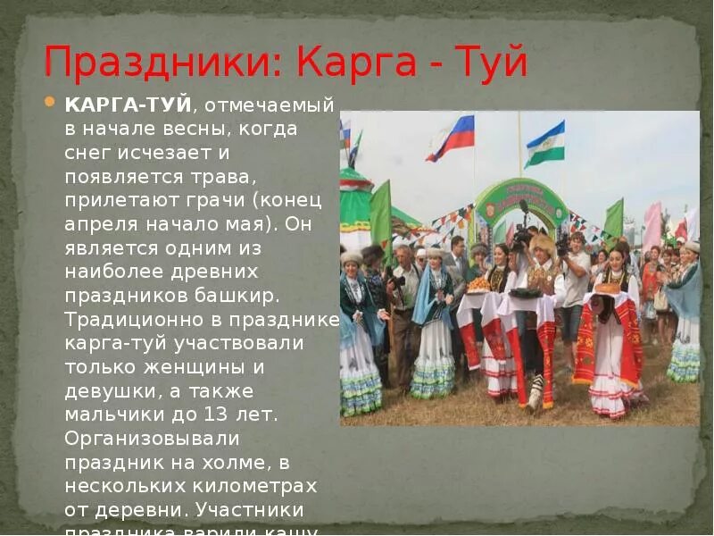 Башкиры традиции и обычаи. Праздники башкирского народа. башкиры праздники и традиции. традиции и обычаи башкирского народа. традиции башкир кого народа.