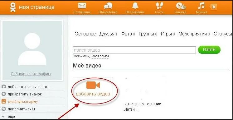 Почему не работает одноклассники сегодня. Не загружается видео в одноклассниках что делать. почему не загружается видео в одноклассники с телефона. где в одноклассниках синхронизация контактов. почему в одноклассниках не воспроизводится видео: что делать.