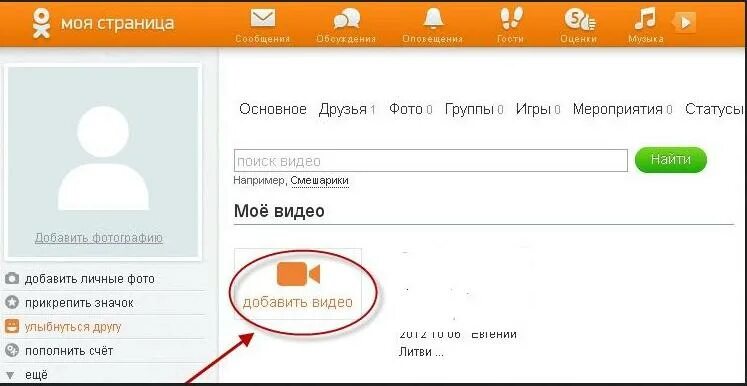 Одноклассники не замечают. Не загружается видео в Одноклассниках что делать. Почему не загружается видео в Одноклассники с телефона. Где в Одноклассниках синхронизация контактов. Почему в Одноклассниках не воспроизводится видео: что делать.