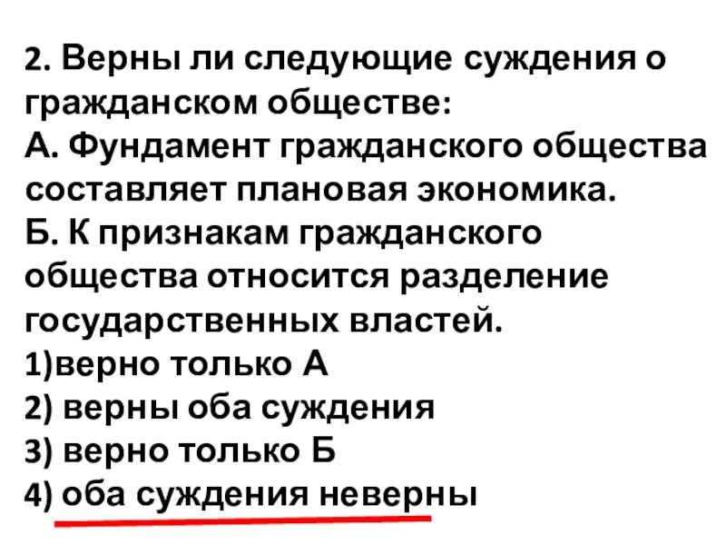 Верные суждения о судопроизводстве в рф. Суждения о рынке труда. Фундамент гражданского общества составляет. Суждения о гражданском обществе. Верны ли следующие о гражданском обществе.