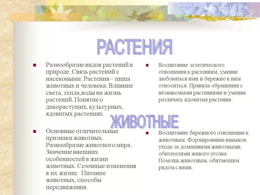 Сезонные изменения растений и животных. Сезонные изменения в жизни животных таблица. Сезонные изменения в жизни растений. Сезонные изменения в жизни растений и животных.