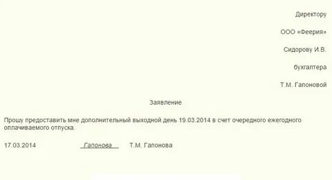 Предоставление выходного дня на 1 сентября