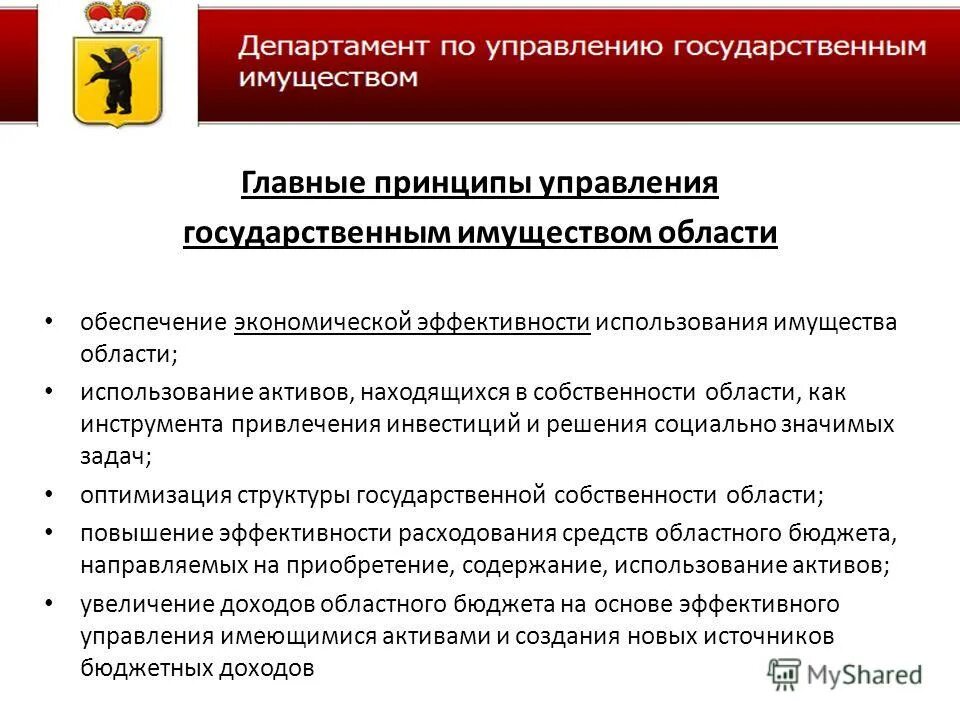 Красноярское управление государственным имуществом