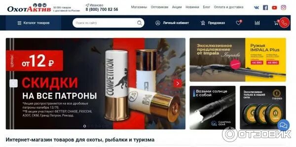 ОХОТАКТИВ интернет магазин. ОХОТАКТИВ Йошкар-Ола. Охот Актив интернет магазин. Охот актив москва