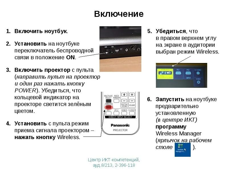 Приложение включать проектор. Как включить проектор. пульт управления экраном проектора. включенный проектор. включение и выключение проектора с компьютера.