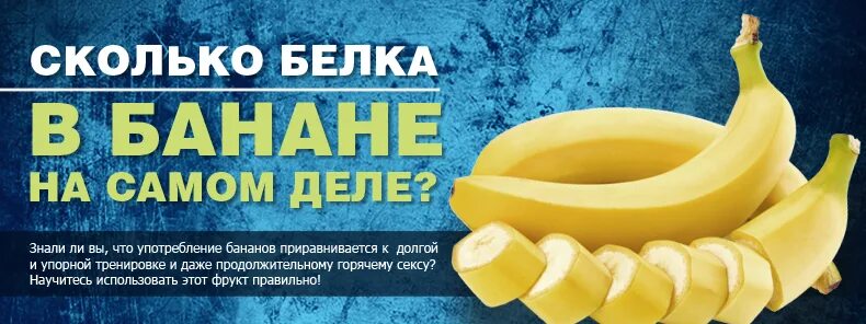 Банан калорийность на 1шт средний. Сколько белка в банане. Белки в банане. Сколько белков в банане. Количество калорий в банане.