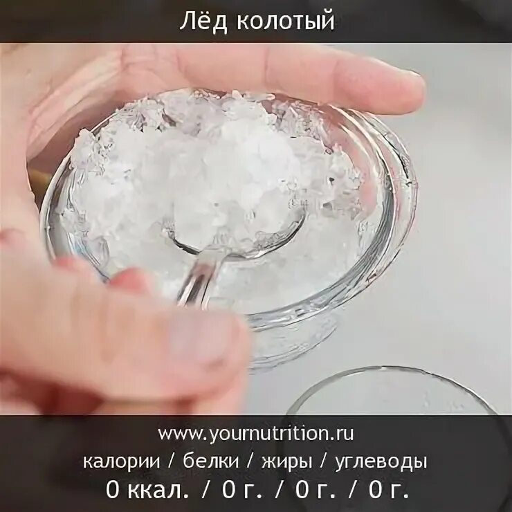 Колет лед