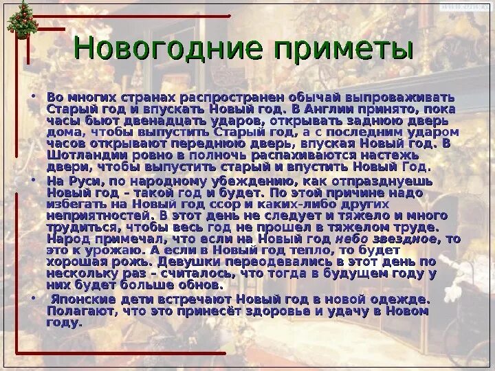 Приметы на новый день. Новогодние приметы. Приметы на новый год. Приметы на старый новый год. Старинные приметы на новый год.