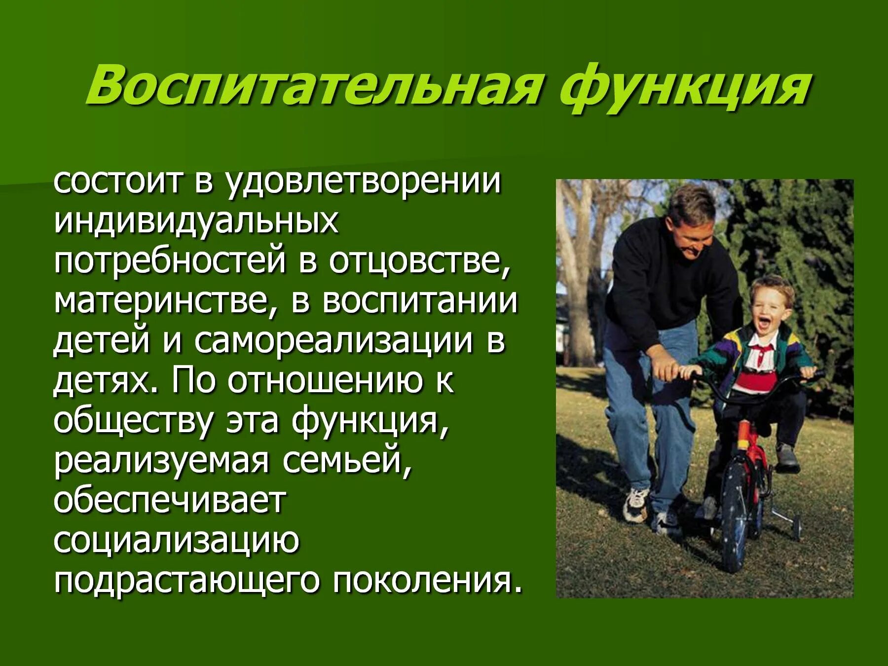 Функции семьи в современном обществе. Воспитательная функция заключается в. воспитательная функция семьи. воспитательная функция семьи состоит в. роль воспитательной функции семьи.