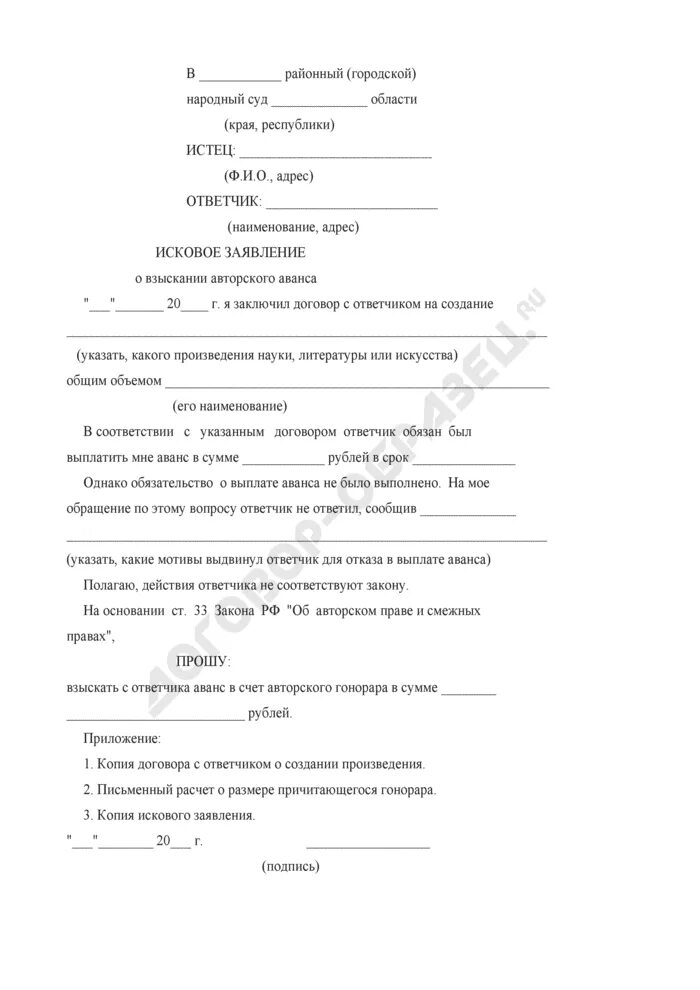 Иск об оспаривании отцовства образец от отца. Иск об оспаривании отцовства образец от отца