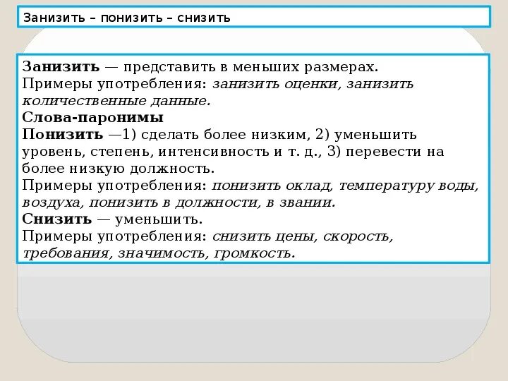 Командированный паронимы. Командированный командировочный паронимы. Занизить паронимы. Пароним к слову командированный. Командировочных пароним