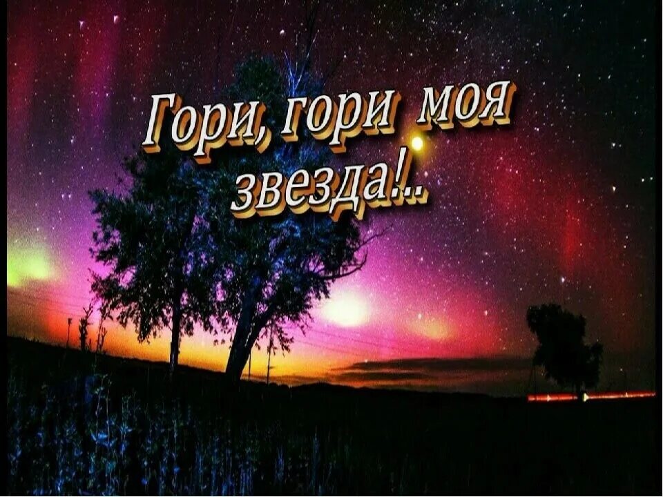 Задание гори гори моя звезда гениальности
