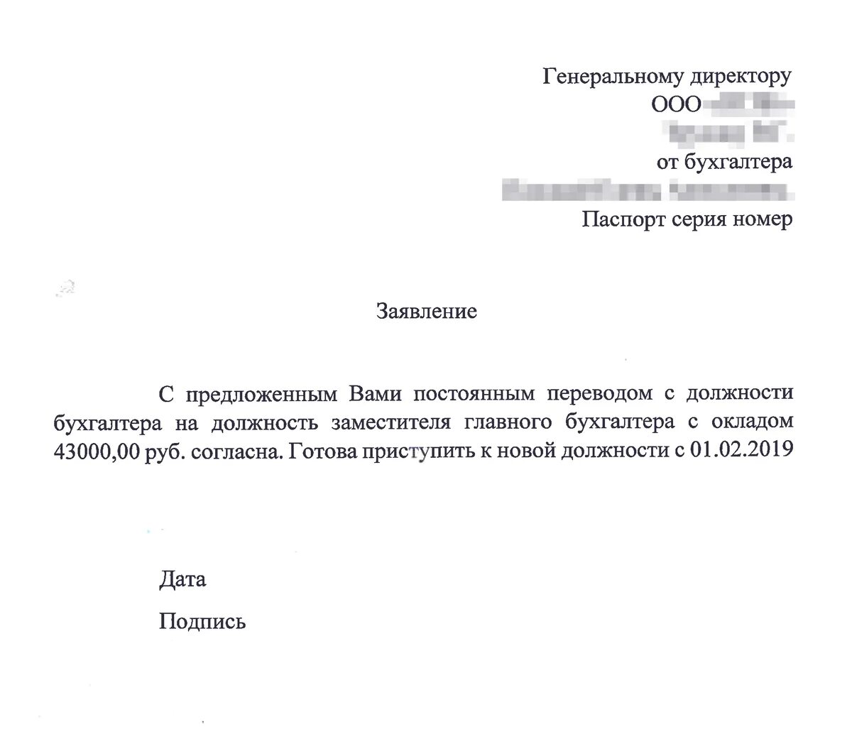Образец заполнения о переводе. Форма заявления о переводе на другую должность внутри организации. заявление при переводе на другую должность внутри организации. бланк заявления о переводе сотрудника на другую должность. заявление работника о переводе на другую должность образец.
