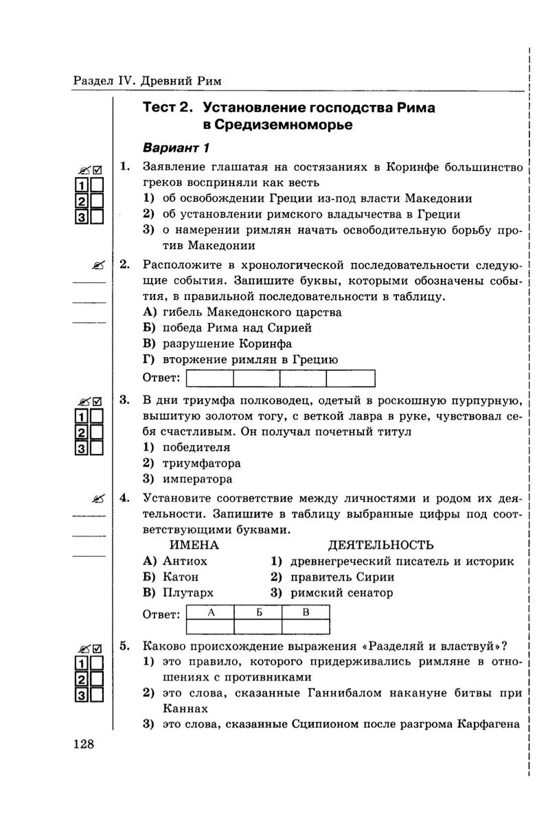 Выполнить тест по истории. Тесты по истории 5 класс к учебнику Вигасина. Проверочная работа по истории 5 класс древний мир.