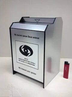 Ящик для жалоб и предложений