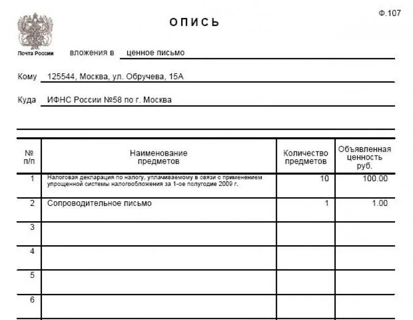 Опись вложения форма ф107. Опись вложения ф 107 бланк образец заполнения. Опись ф 107 образец заполнения. Опись вложения ф 107 декларации.