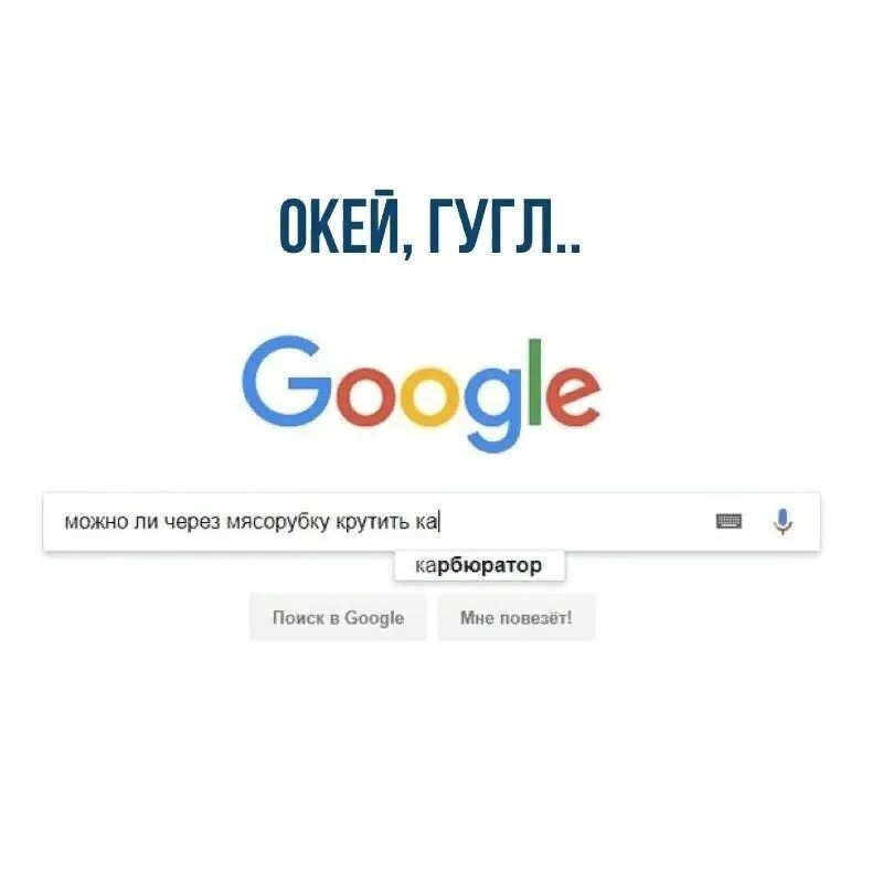 Google electronics. Google я там был. Пщяду цшвущ. Слово гугл. Окей гугл.