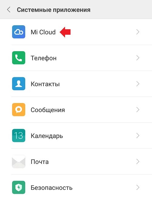 Поиск устройства приложение xiaomi. Поиск телефона сяоми. как найти облако в телефоне хуавей. как заблокировать утерянный телефон xiaomi. украл телефон ксиаоми.
