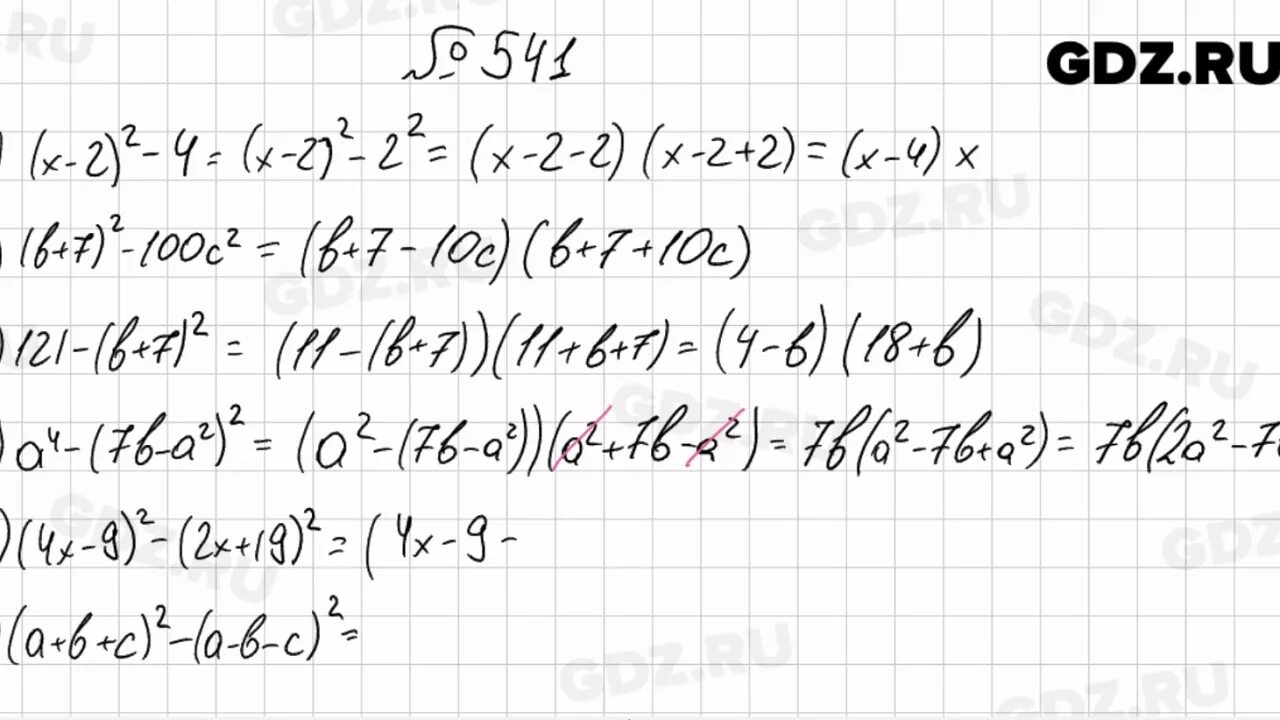 1010 алгебра 7 мерзляк. Алгебра 541 Мерзляк. Математика 7 класс Мерзляк Алгебра 541. Номер 541 по алгебре 7 класс Мерзляк.