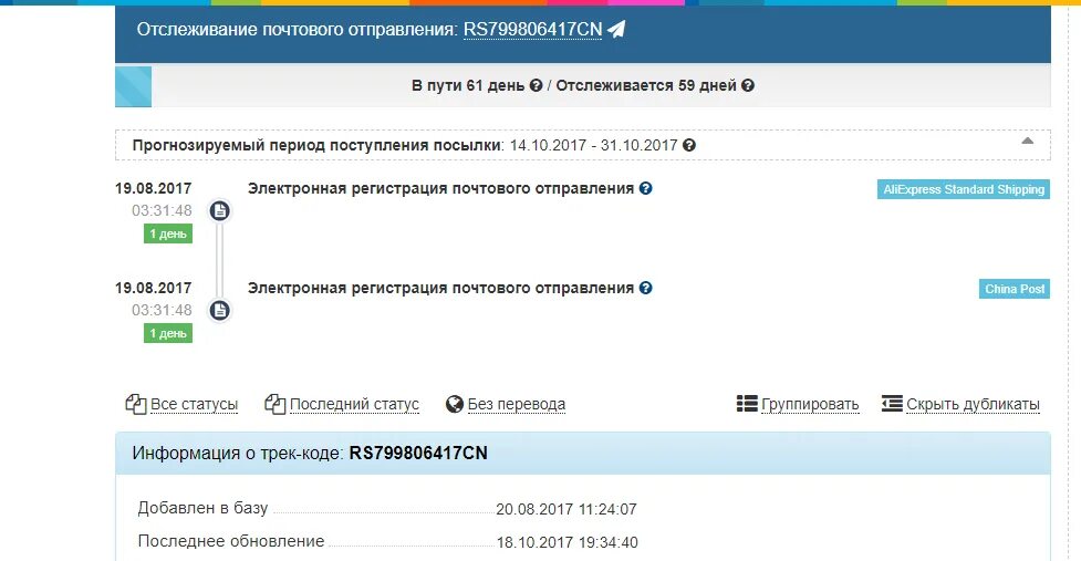 Отслеживание почтового отправления post. Отслеживание почтовых отправлений. Слежение за почтовыми отправлениями. Отслежка посылки. Статус отслеживания посылки.