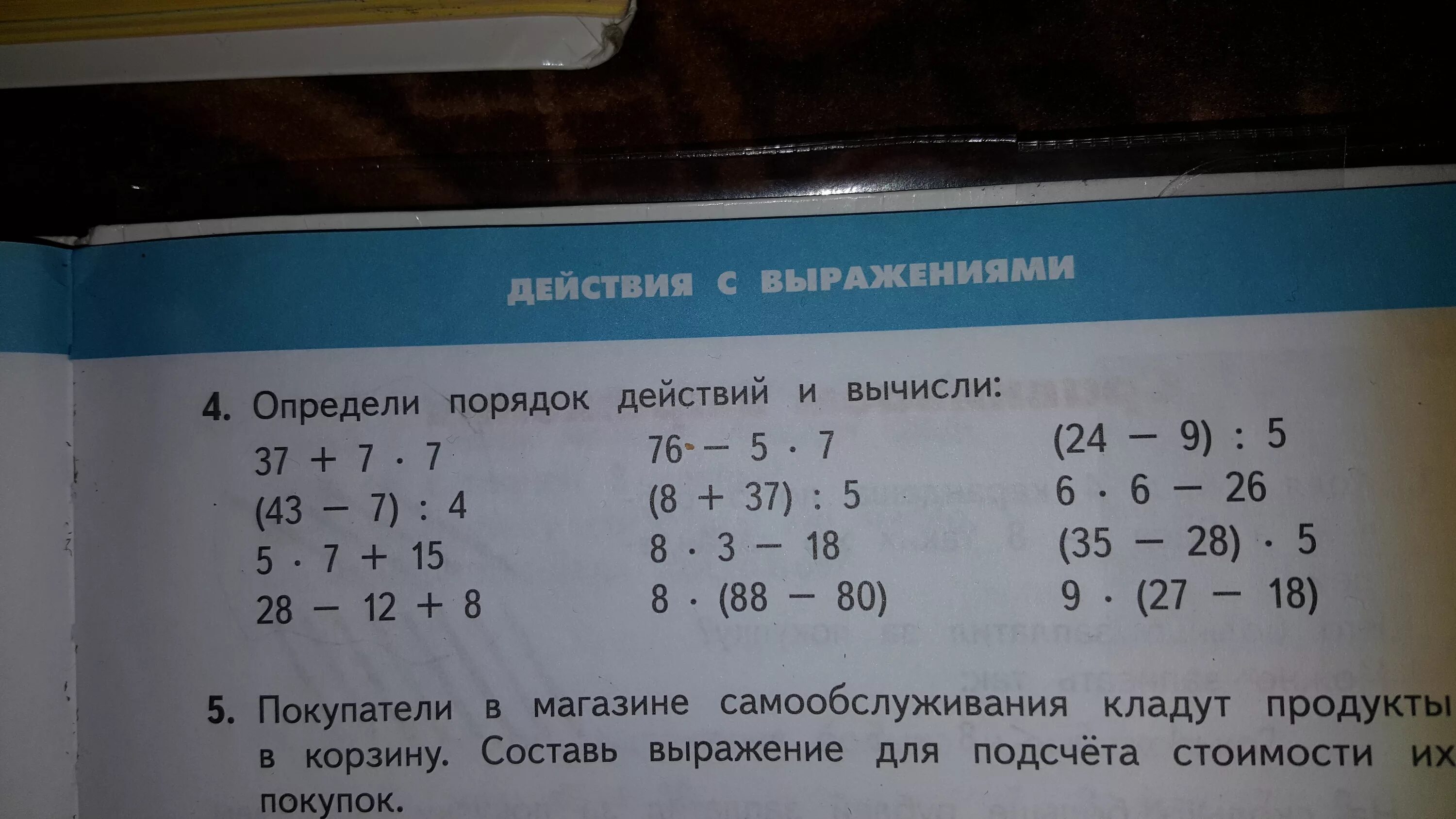 43 10 7 26. Определи порядок действий. Указать порядок действий. Порядок действий и вычисли. Определи порядок выполнения действий.