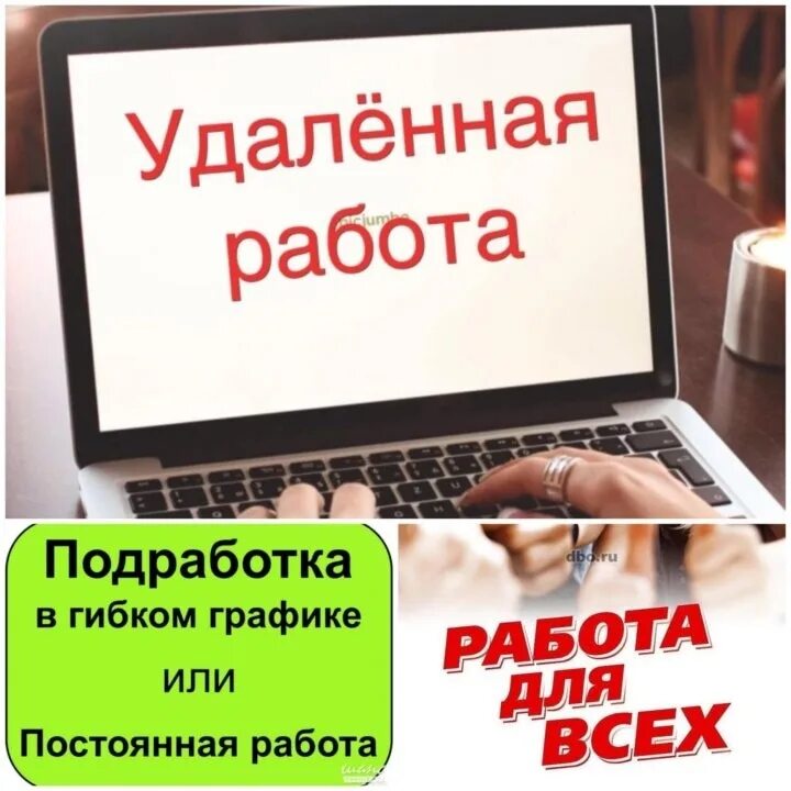 Подработка наборщик текста на дому. Удаленная работа. наборщик текста. удаленная работа набор текста. наборщик текста удаленно.