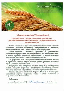 С днем перерабатывающей работника сельского