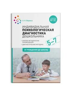 Диагностика детей от рождения до школы