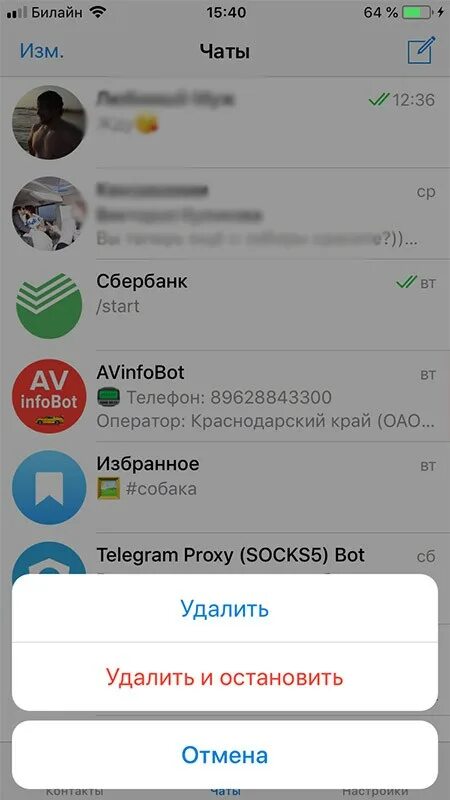 Бот для удаления тг. Удалим бота. Как удалить бота. Как удалить бота в телеграмме. Как в телеграмме останавливать ботов.
