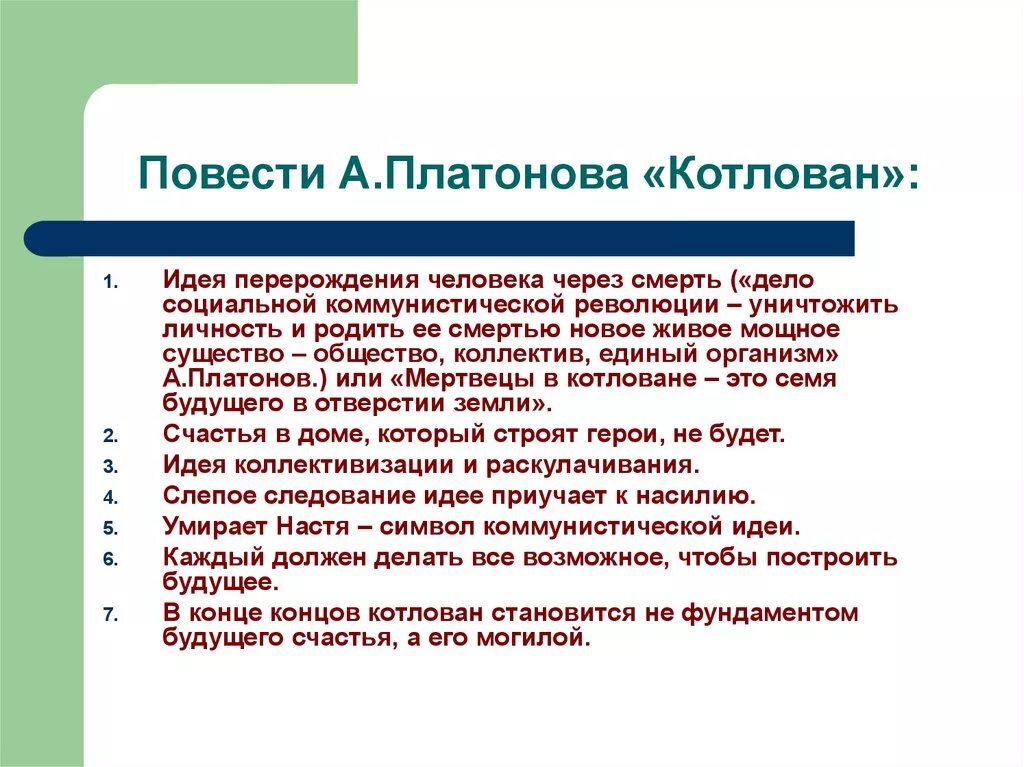 Котлован платонов читать краткое. Котлован проблематика. Идея повести Платонова котлован. Повесть котлован. Герои повести котлован.