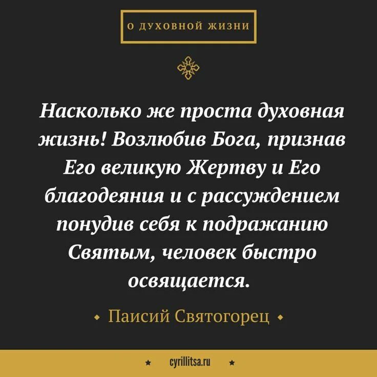 Паисий святогорец цитаты. Цитаты паисия святогорца. святогорец цитаты. мысли паисия святогорца.