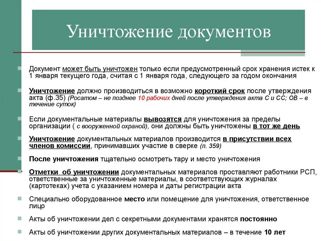 Хранение документов в организации 2015