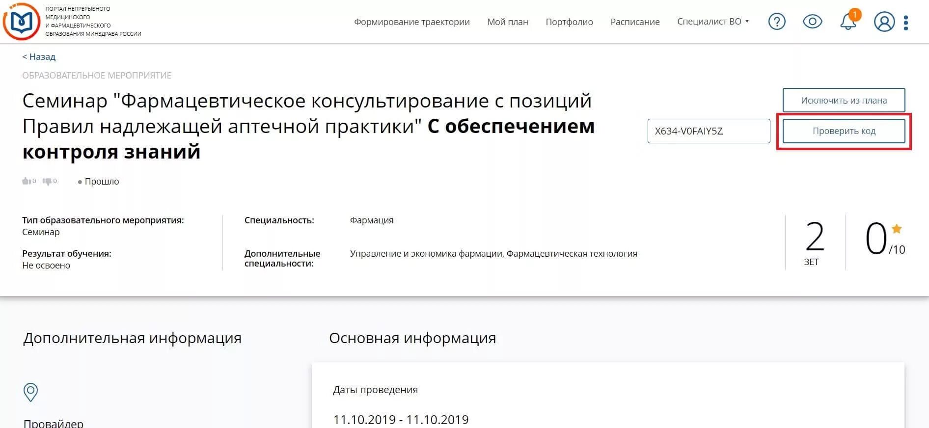 Нмо как добавить код