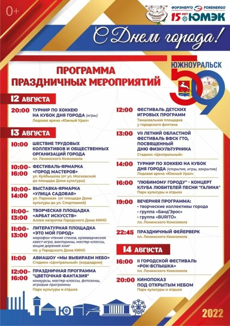 Афиша фестиваля. Мероприятия в нижнем новгороде. День города афиша мероприятий. Афиша мероприятий на август. День города нижний новгород 2023.