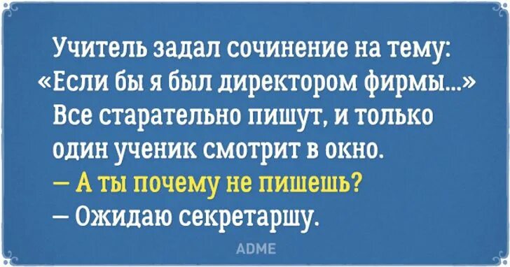 анекдоты про учительницу. смешные анекдоты про учителей. смешные высказывания учеников. анекдоты про учителей очень смешные. анекдоты про школу.