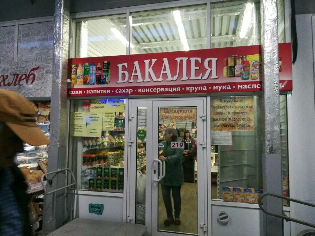 иркутск магазины продуктов. магазин еда иркутск.
