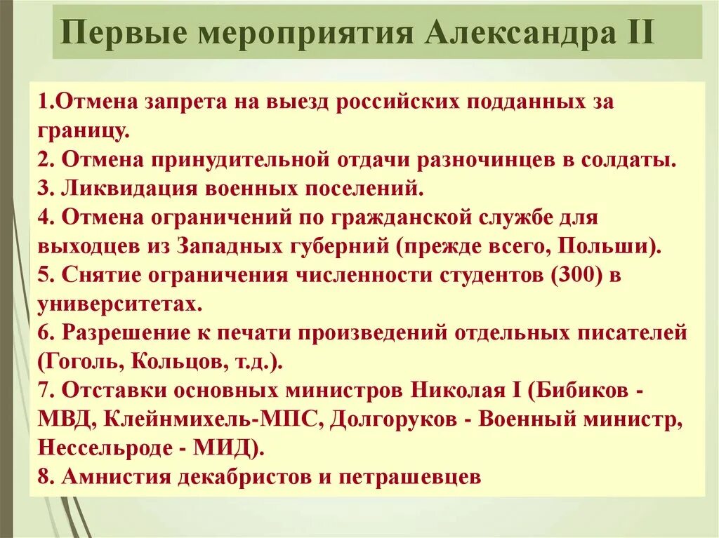 Мероприятия проводимые александром 1