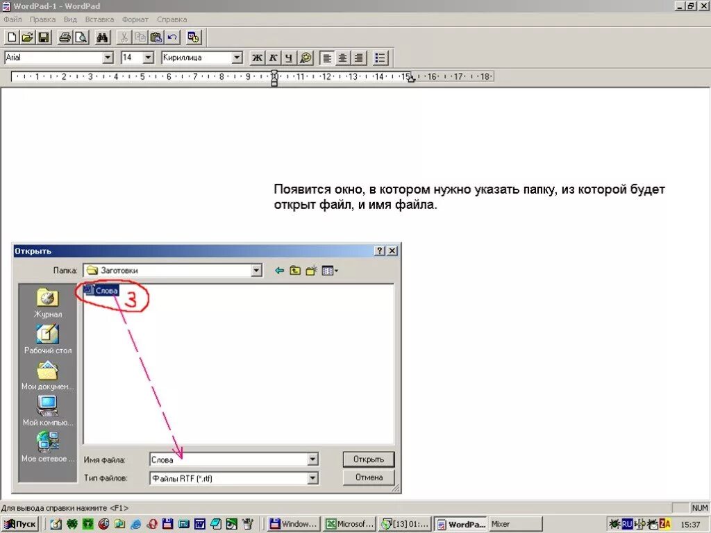 Вставка RTF из папки заготовки. Документ RTF. Откройте документ Радуга RTF из папки заготовки. Клавиатура .RTF из папки заготовки.