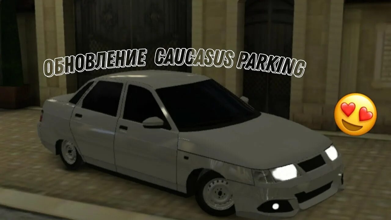 Взлома caucasus parking парковка. Caucasus parking: парковка 3d. Caucasus parking прохождение. Caucasus parking 12 уровень.