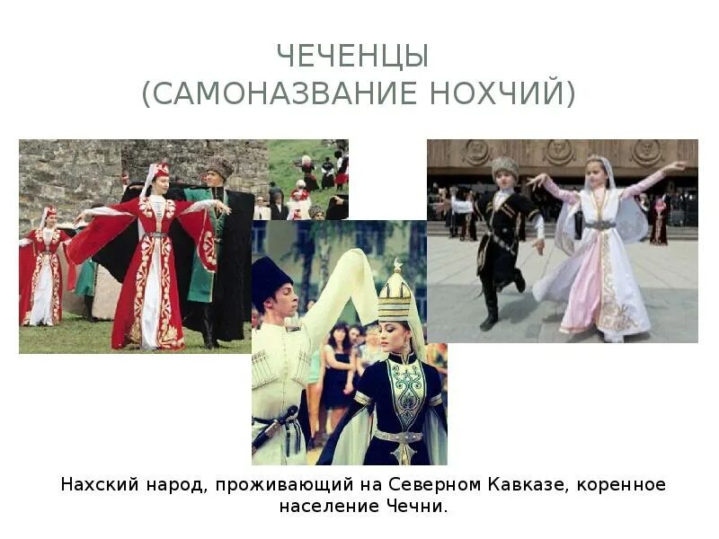 Дагестанская национальная одежда кумыков. Обычаи северного кавказа. Нахско-дагестанская семья языков. Нахский народ на национальном языке. Национальный костюм дагестана кумыки.