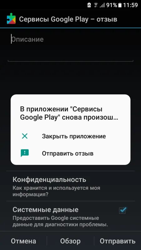 Самсунг приложение остановлено что делать